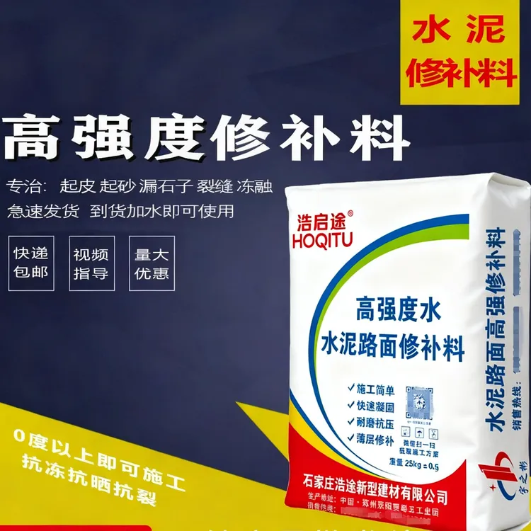 (源头工厂)水泥路面修补材料混凝土地面起沙裂缝C60高强度修复