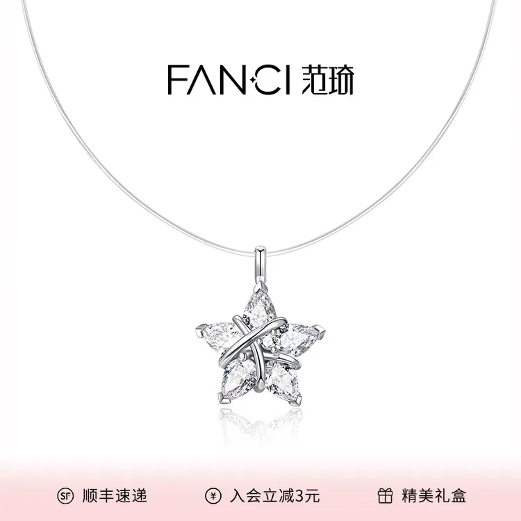 FANCI/范琦 坠链均925银 幸运星项链【隐形链】女款轻奢送女友礼物