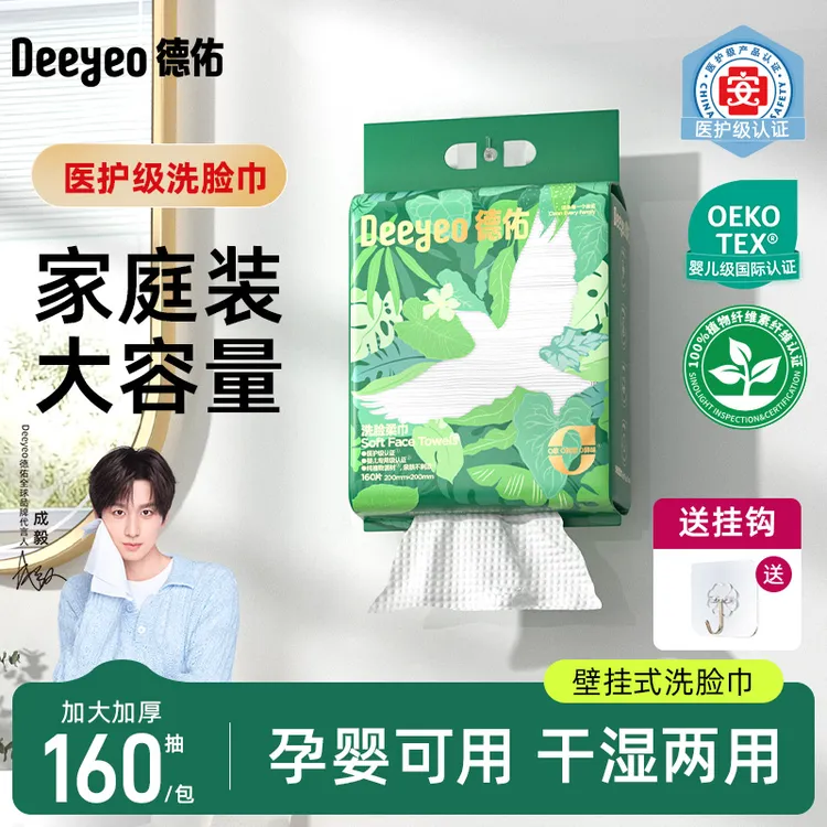 德佑洗脸巾悬挂式洗脸柔巾干湿两用一次性毛巾洁面卸妆亲肤加大A