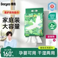 德佑洗脸巾悬挂式洗脸柔巾干湿两用一次性毛巾洁面卸妆亲肤加大A