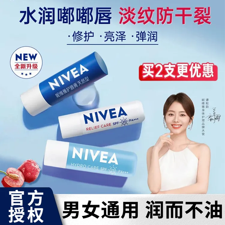 妮维雅润唇膏保湿滋润补水防干裂男士女士淡化修护唇纹唇油嘟嘟唇
