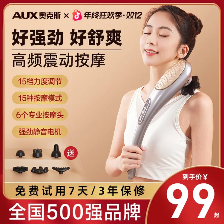 【年货节】奥克斯海豚按摩棒肩颈背部腰部多功能大功率按摩仪