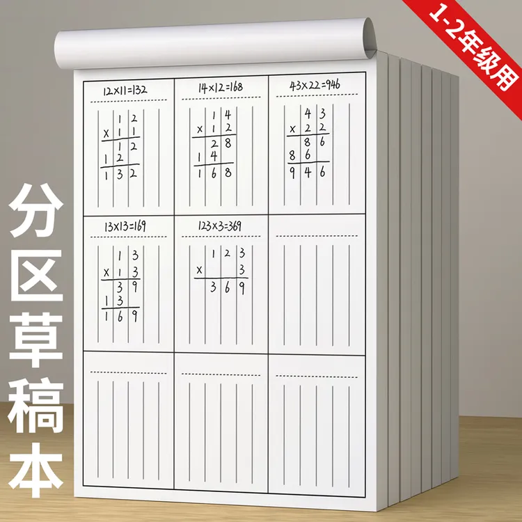 数学运算对齐纸小学生用分区草稿纸竖式计算草稿本数位数学草稿纸