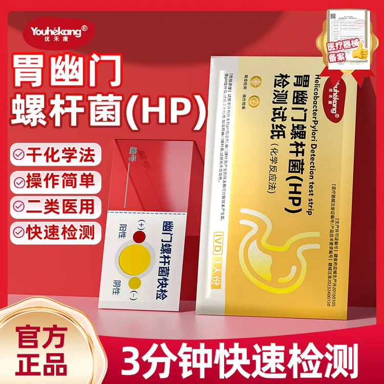 优禾康幽门螺旋杆菌检测试纸碳14幽门螺杆菌吹气卡c14检测卡自检测幽门螺旋杆菌的测试试纸