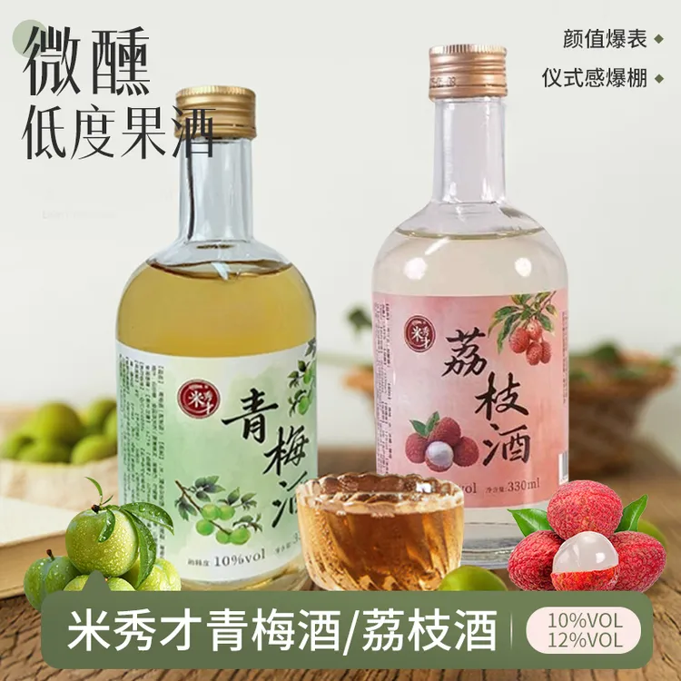【青梅＋荔枝】2种口味果酒组合装女士低度微醺果香酒家庭装聚会派对
