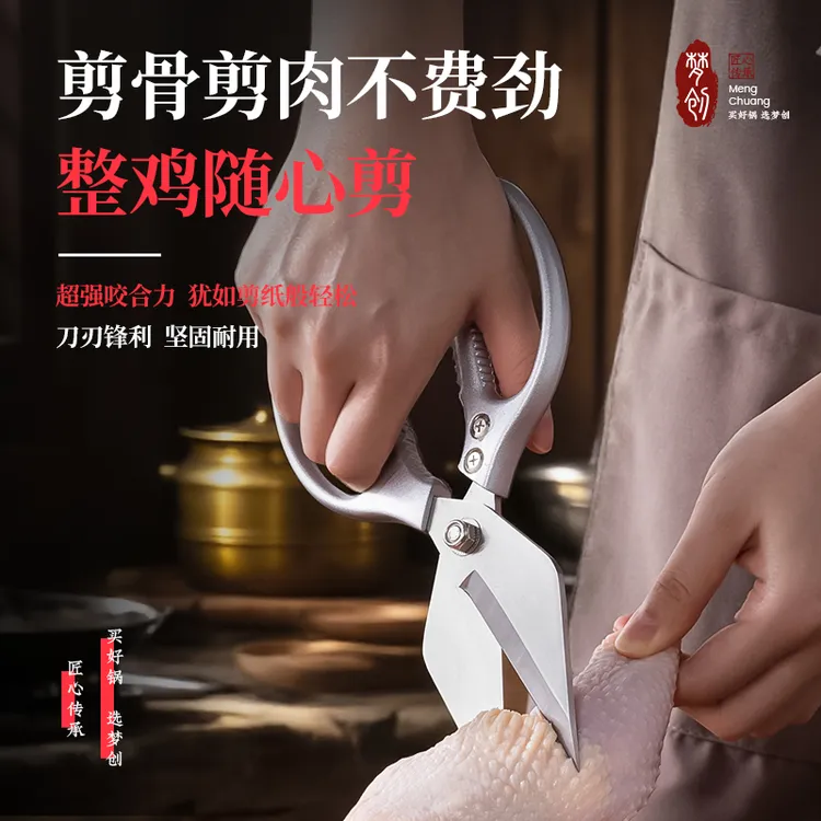 梦创三代厨房剪刀不锈钢强力鸡骨剪剪骨剪肉省力家用多功能食物剪