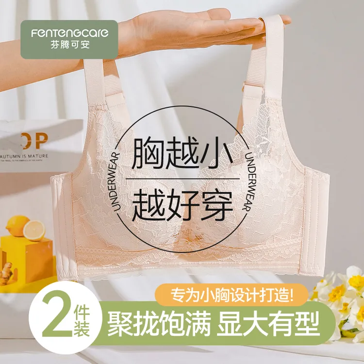 芬腾可安小胸显大聚拢内衣女提拉收副乳防下垂性感蕾丝调整型文胸