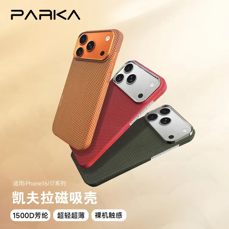 PARKA适用苹果17/16系列凯夫拉芳纶纤维手机壳超薄磁吸