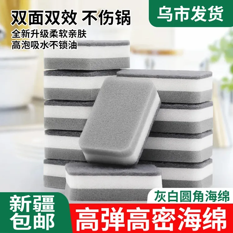 【新疆包邮】洗碗海绵*10片不沾油双面家用去油去污耐用吸水加厚擦