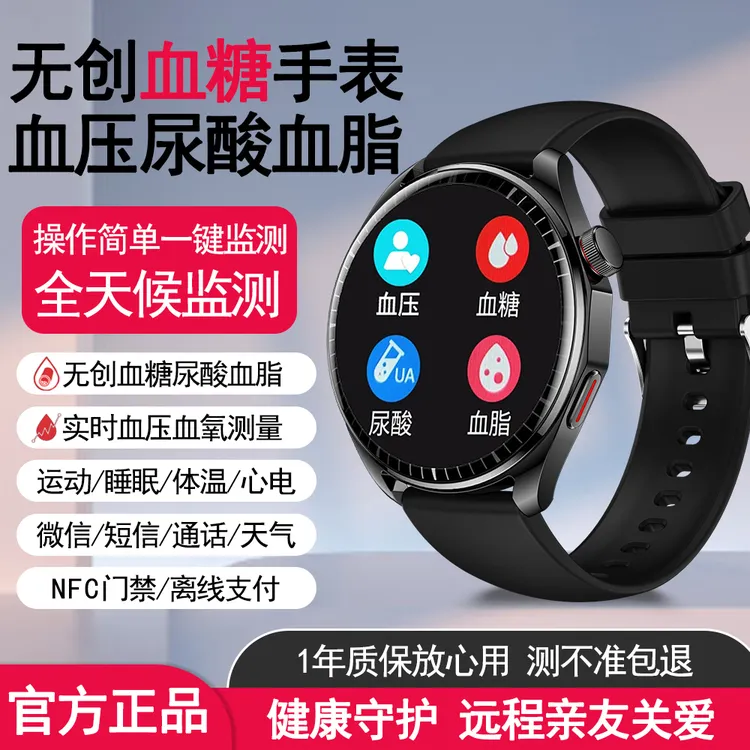 智能手表高精准测量血糖血压尿酸检测无感监测手环中老年多功能表