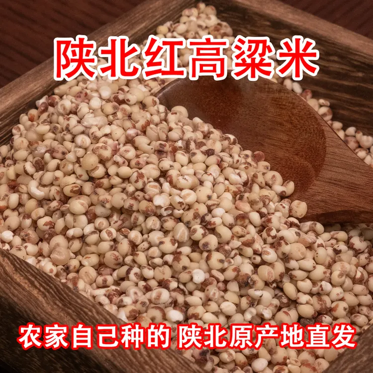 陕北红高粱米 农家自种五谷杂粮