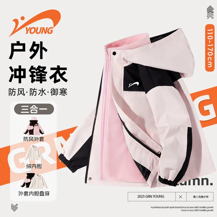 贵人鸟童装女童冲锋衣秋季2025新款儿童户外运动服大童保暖内胆潮