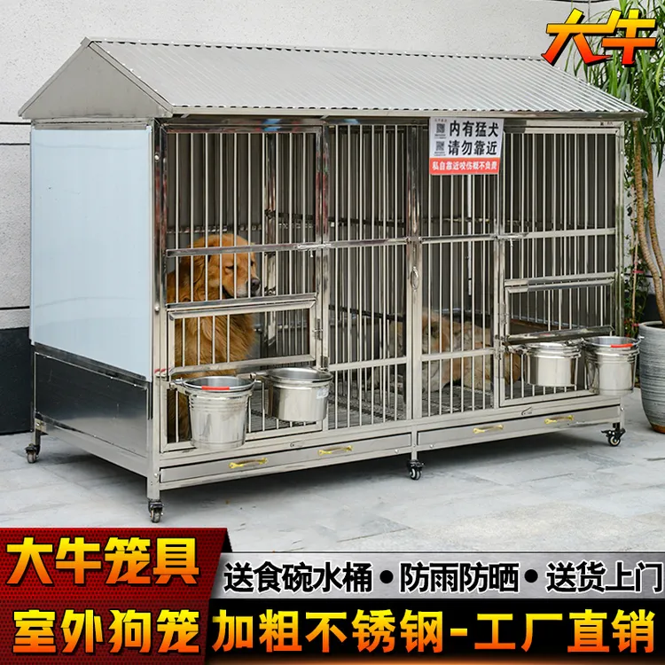大牛室外不锈钢狗笼子大型犬户外防雨专用中型犬冲水漏斗厕所狗笼