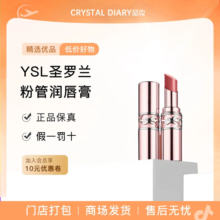 YSL圣罗兰粉管润唇膏 唇釉口红滋润5B化妆品生日礼物送女友
