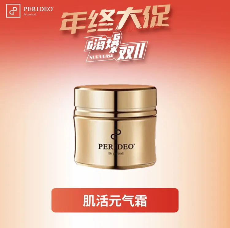 PERIDEO肌活元气霜
