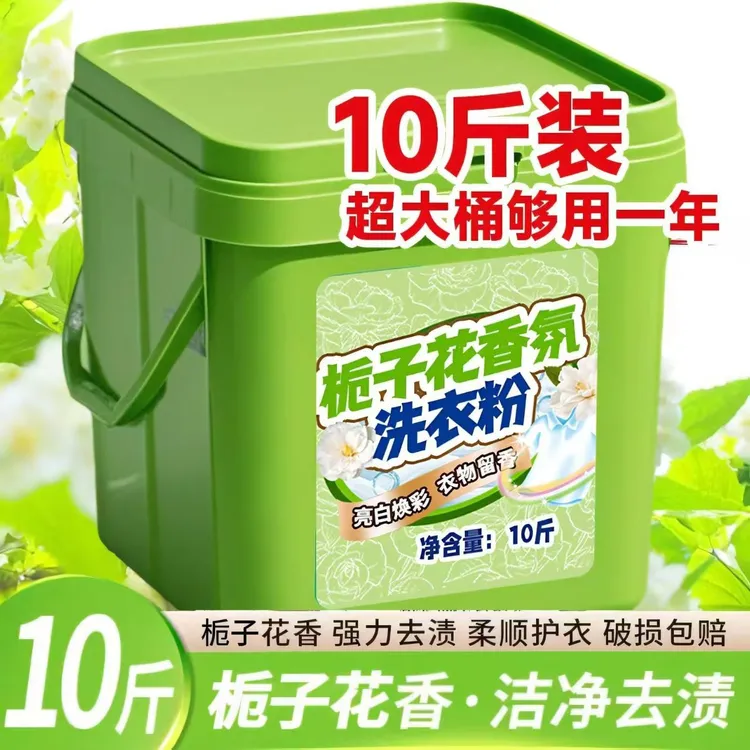 桶栀子花香洗衣粉栀子花香洗衣粉清洁剂浓缩清洗剂家用持久留香