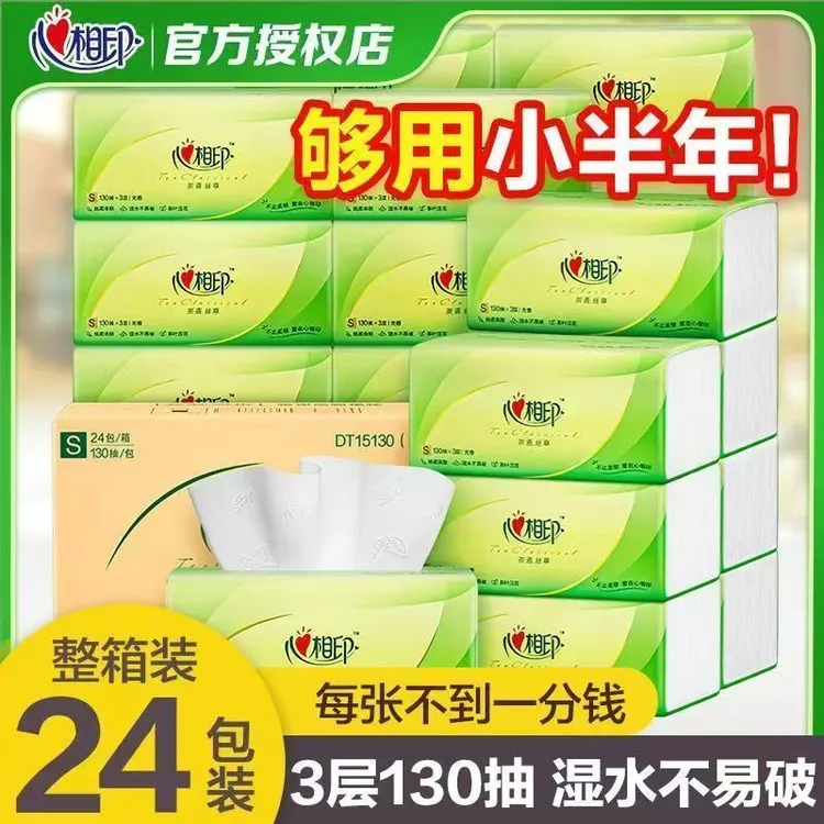 心相印茶语抽纸130抽大包24包整箱家用纸巾餐巾纸卫生纸纸抽母婴