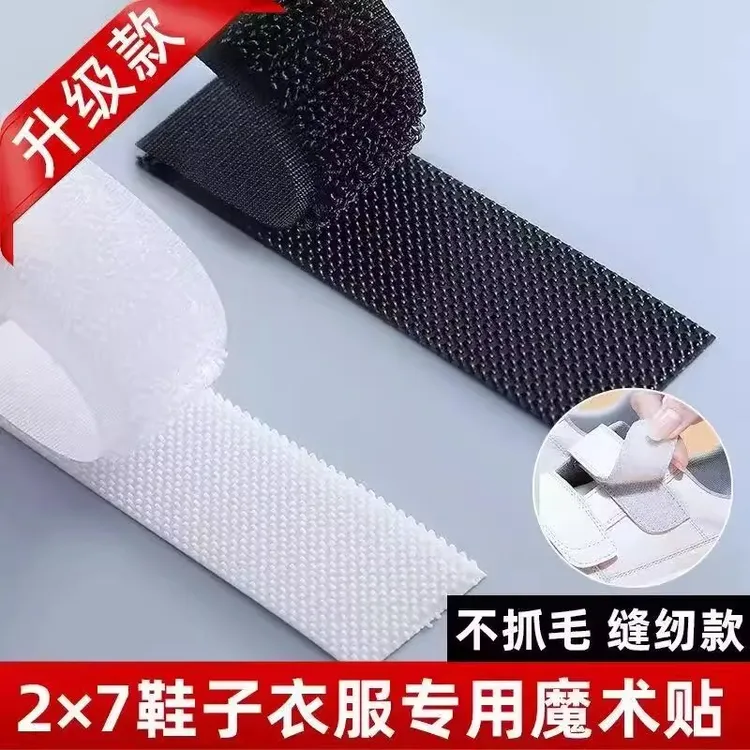 双面无胶魔术贴粘扣带鞋子母扣大力扣贴尼龙搭扣衣服粘扣字母贴条