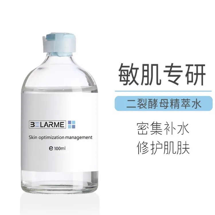 正品二裂酵母爽肤水 提亮修护舒缓改善暗沉保湿补水湿敷控油男女
