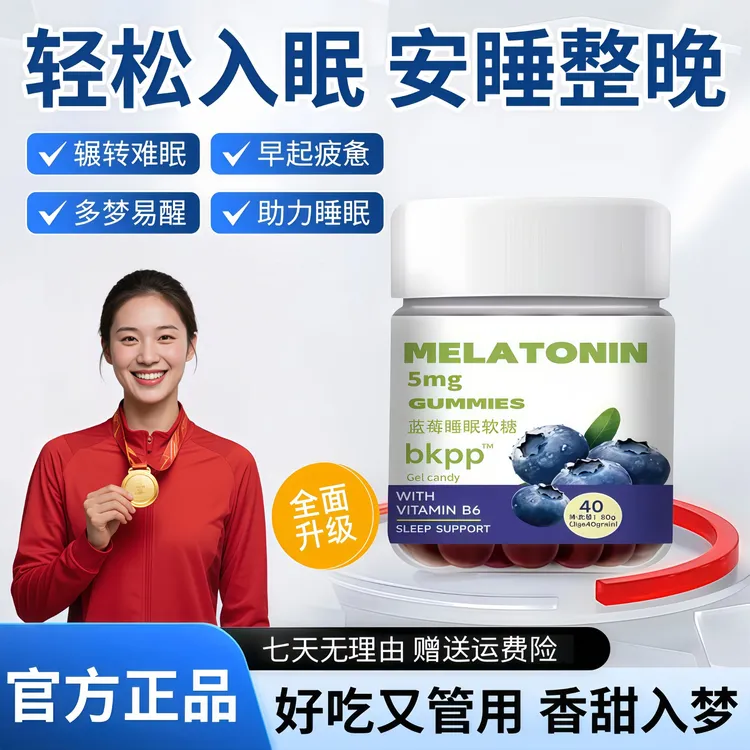 【正品认证】蓝莓啡褪黑素晚安软糖退失助安舒心睡眠维生素B6升级版