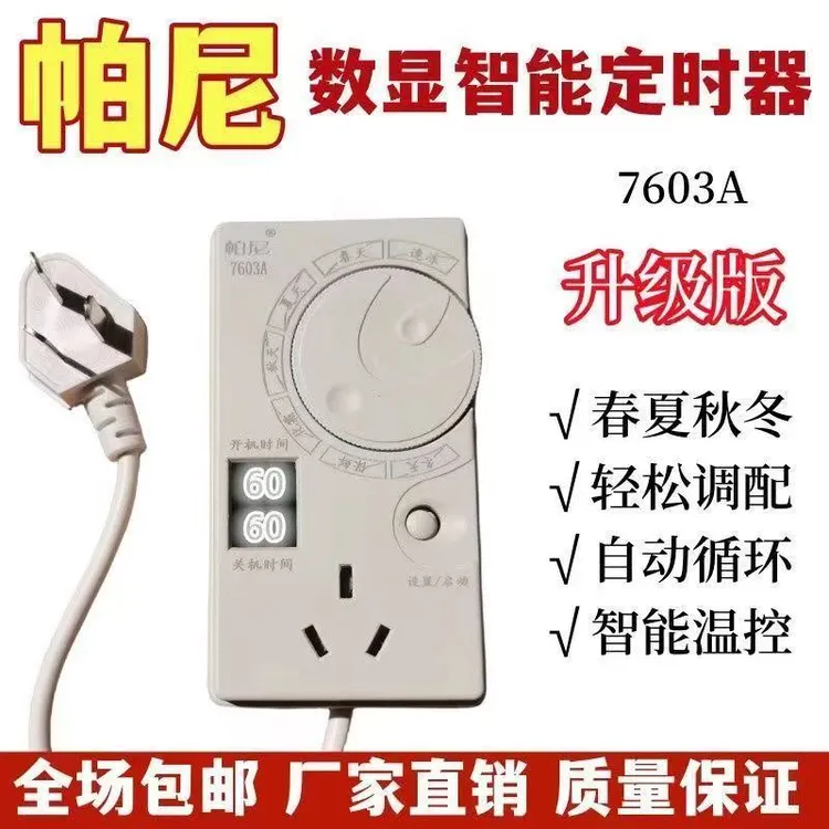 冰箱知音温控器通用冰柜伴侣定时节能保护开关电子7603A升级版