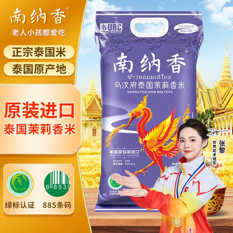 南纳香885条码泰国原装进口茉莉香米2.5kg乌汶府大米5斤籼米送礼