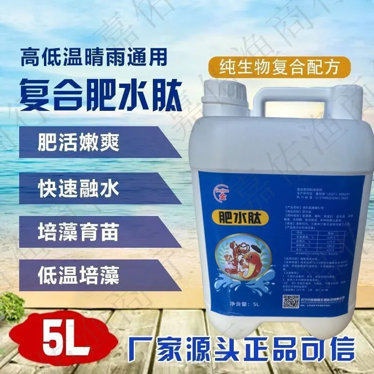 复合肥水肽生物肥水净水水产养殖专用肥花白鲢氨基酸鱼塘四季通用