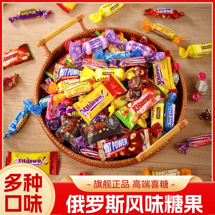 【拍一抢两斤】俄罗斯风味混合糖巧克力多种口味夹心糖果零食
