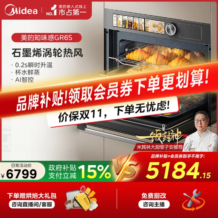 【国家补贴】美的知味感微蒸烤一体机GR6S微蒸烤炸炖五合一嵌入式
