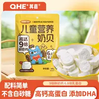 小奶花儿童营养奶贝添加DHA藻油高钙高蛋白零蔗糖奶片干吃片零食