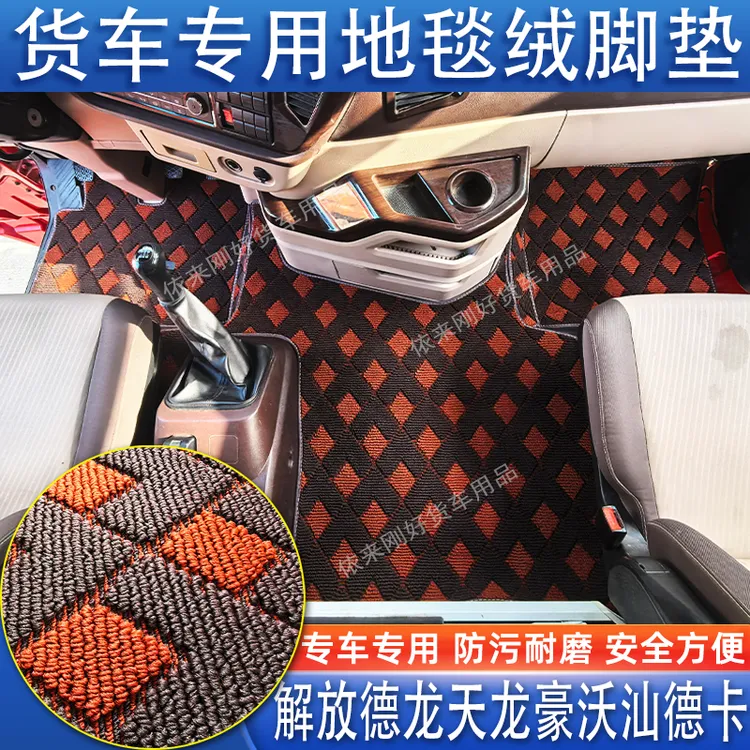 解放JH6欧曼EST豪沃TH7天龙KLX5000专用货车全包地毯绒驾中间脚垫