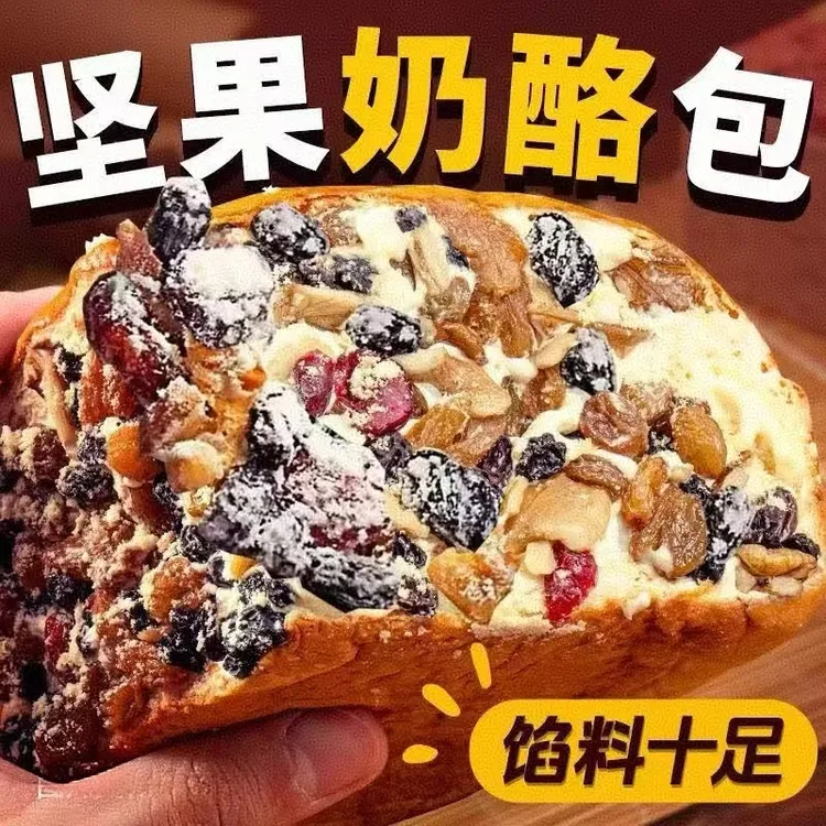 新疆坚果奶酪包420g乳酪动物奶油面包早餐打卡追剧零食