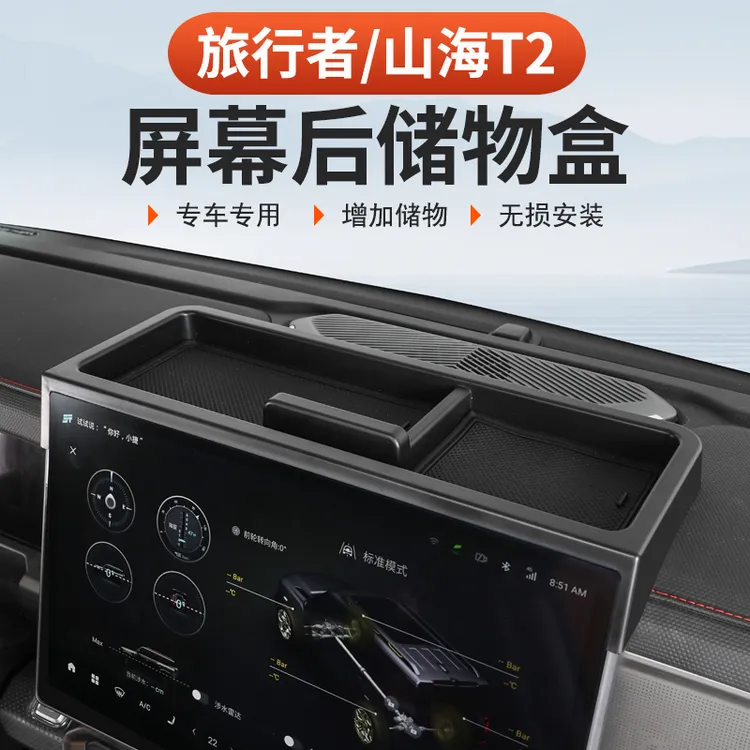 捷途旅行者山海T2扶手箱储物盒5座7座中控置物屏幕后收纳内饰改装