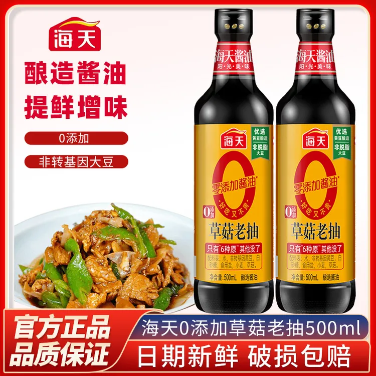 海天草菇老抽500ml酱油家用炒菜上色红烧焖炖卤味调味