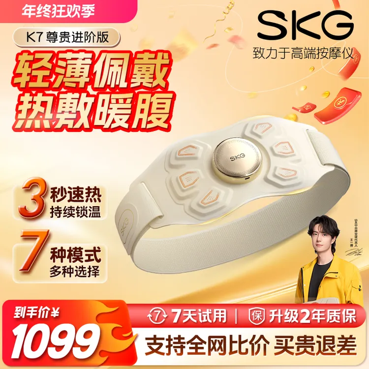王一博同款SKG健腹腰带K7健腹加速器锻炼按摩腹部健身健腹仪