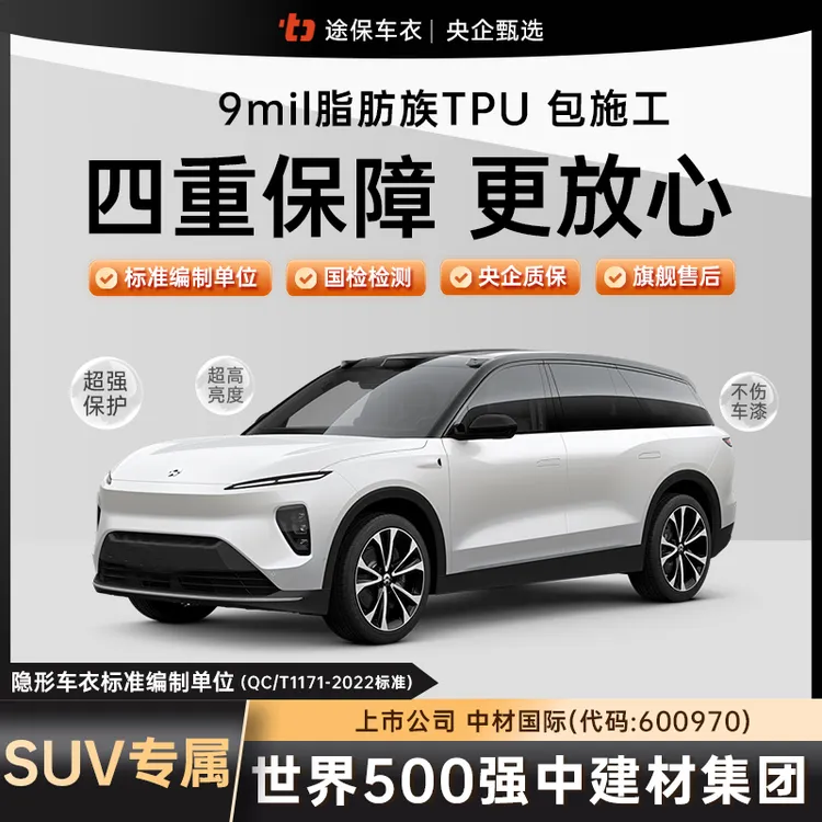 途保【SUV/越野车】9mil高亮高抗污脂肪族TPU隐形车衣包施工