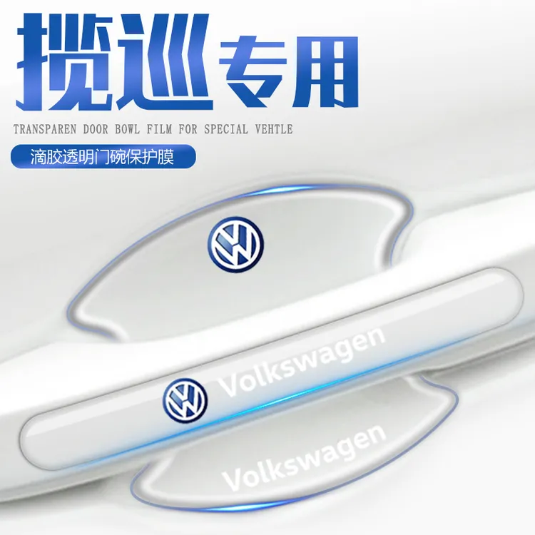 适用于23款大众揽巡车门把手贴门碗膜防刮汽车用品车内装饰用品新
