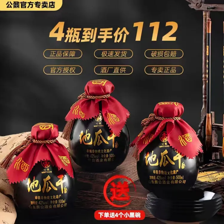 公鼐（二哥专属）山东大集地瓜干粗粮白酒42/52度坛子酒42度41-50度