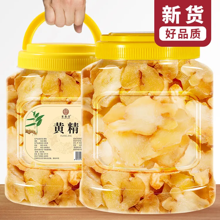 九华山生黄精大片大罐装包邮干货男性泡茶水泡酒黄精切片中药材
