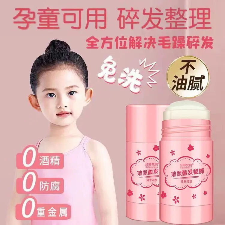 官方正品✅碎发整理膏发蜡棒防毛糙清爽不油腻舞台演出造型固定头