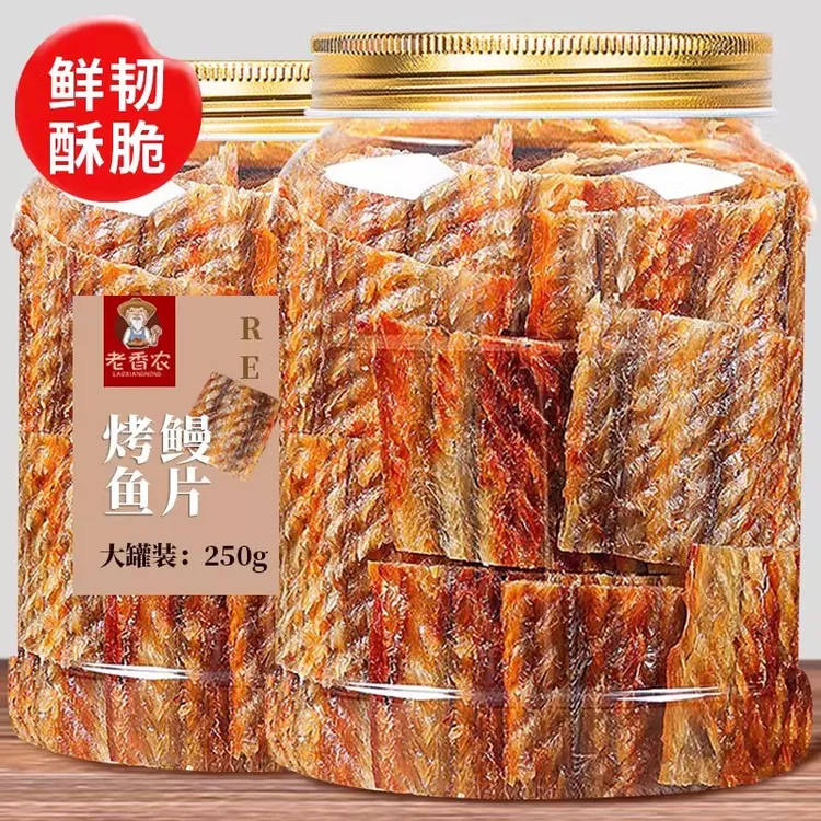 烤鳗鱼片现烤大罐孕妇零食美味鲜嫩少添加即食小吃健康鳗鱼干250g