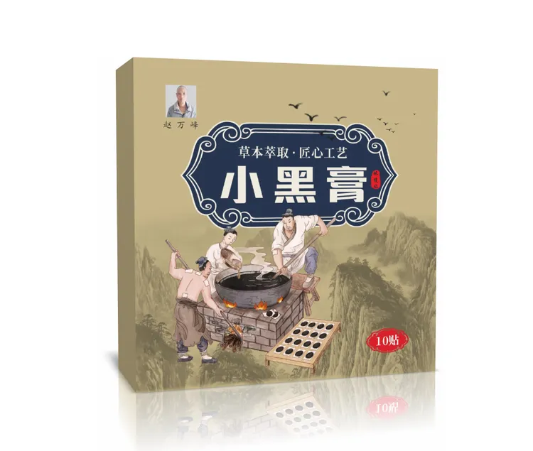 赵氏小黑膏颈肩腰腿膝关节通用草本萃取黑膏贴缓解不适