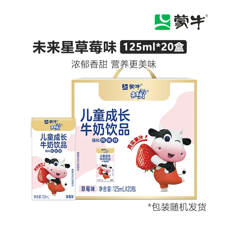 8月产蒙牛未来星儿童成长牛奶饮品草莓味125ml*20盒包装随机