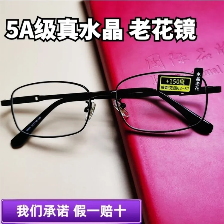 红叶水晶老花眼镜男士防划黑框耐用超清缓解疲劳平光高档老花镜