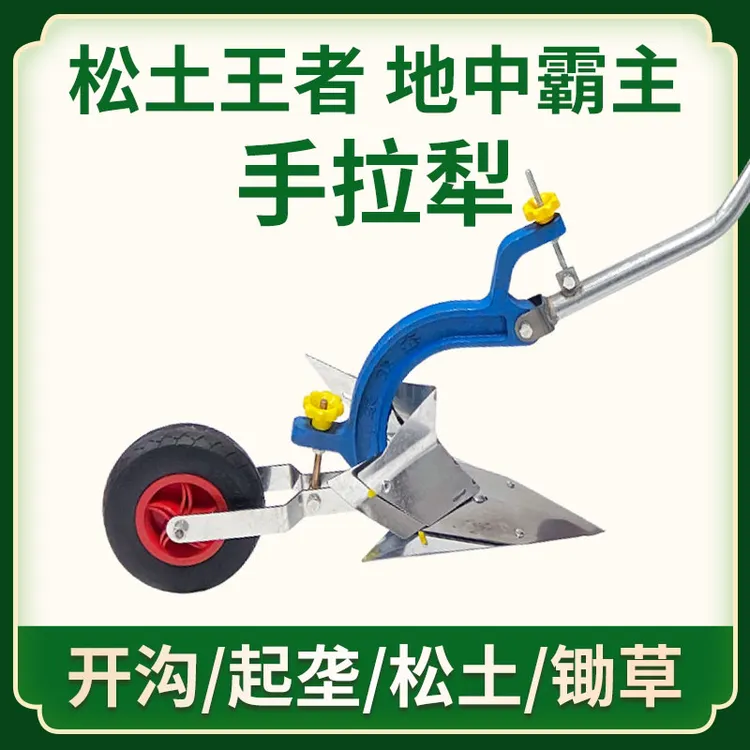 手拉犁农村人力耕地机开沟垄起培土微耕机小型开沟犁家用耕种机