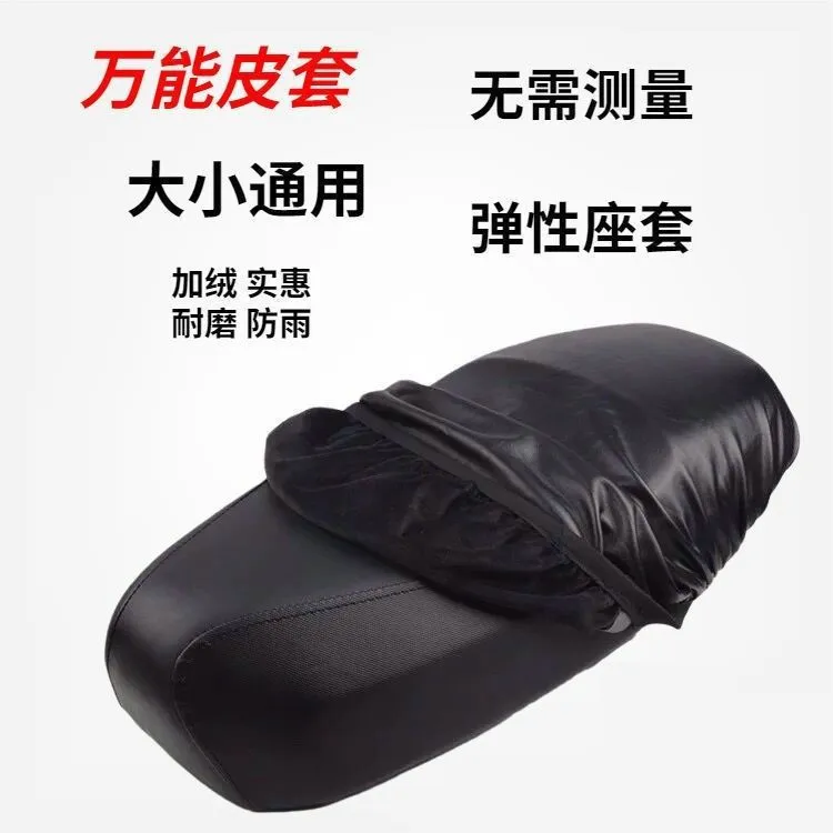 电动车摩托车坐垫套防水防晒防雨加厚皮革电瓶车坐套通用座垫套子
