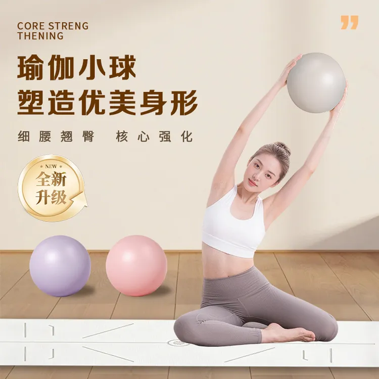 【推荐】瑜伽球小球普拉提训练盆底肌健身核心俞珈器材运动弹力大球商品图