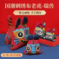 醒狮风布老虎太平绣球非遗手工刺绣吉祥传统工艺品国潮摆件