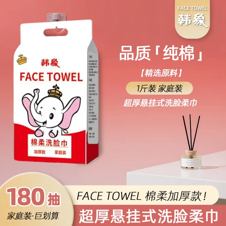 韩象一次性洗脸巾悬挂亲肤柔软干湿两用加大加厚家庭装