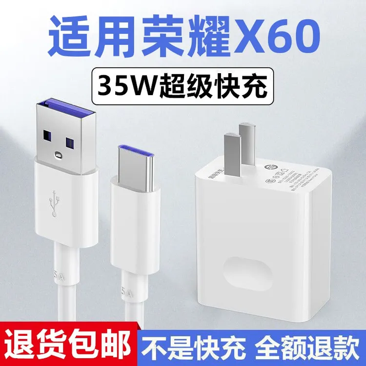 适用荣耀X60充电器荣耀X60充电线原装35W数据线加长荣耀X60数据线